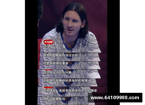 询问梅西身高的主持人是谁？(梅西净身高？)